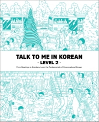 TALK TO ME IN KOREAN LEVEL 2 문법책